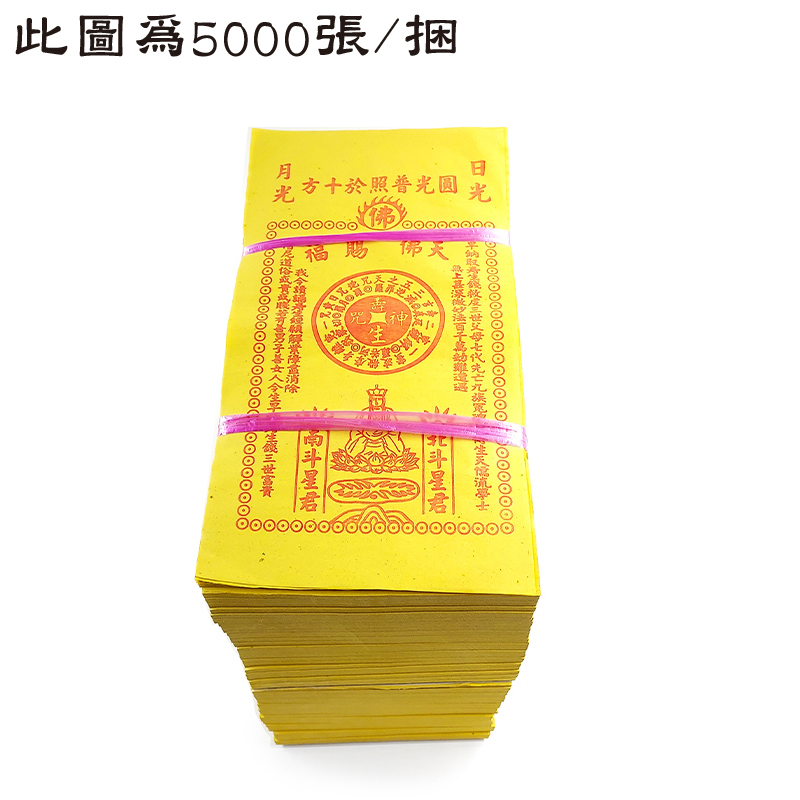 【祭祀金紙】長壽生